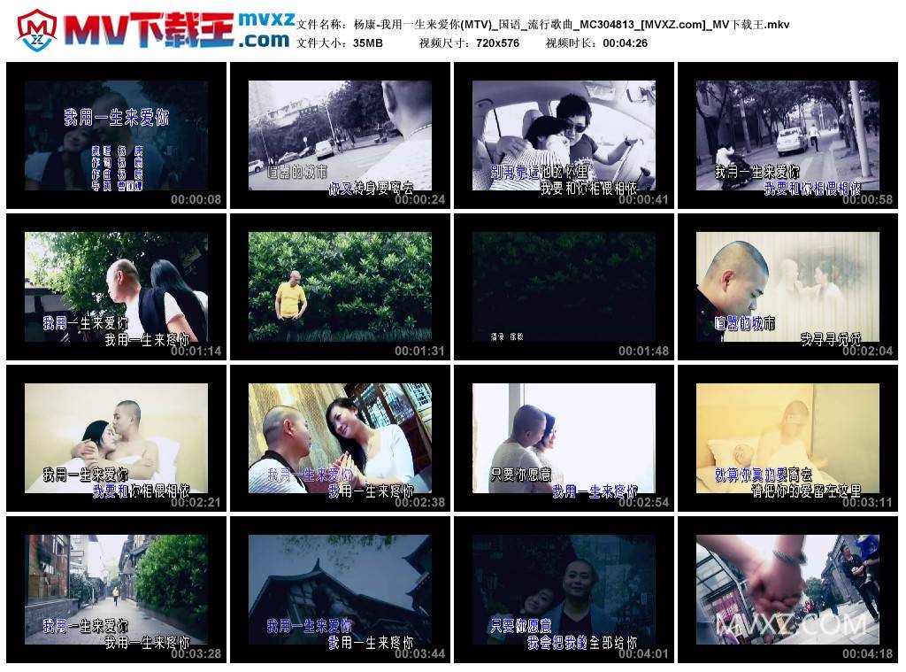 杨康-我用一生来爱你(MTV)_国语_流行歌曲_MC304813